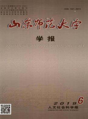 山东师范大学学报·社会科学版期刊